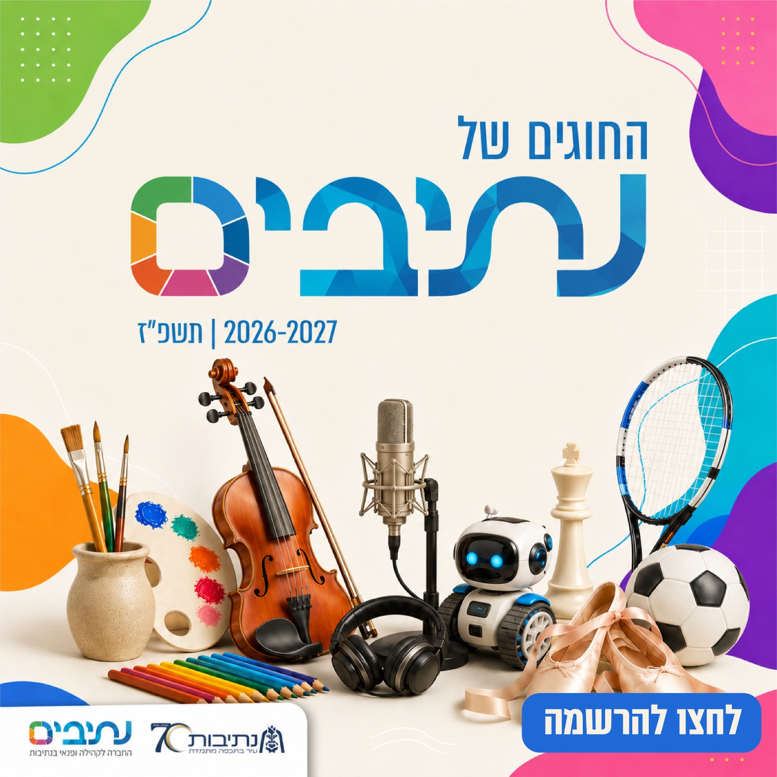 חוגים חלוץ קופץ